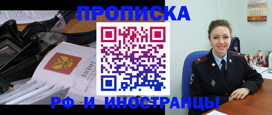 временная регистрация для всех в Змеиногорске