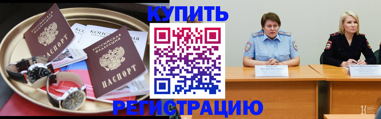 временная регистрация для всех в Змеиногорске